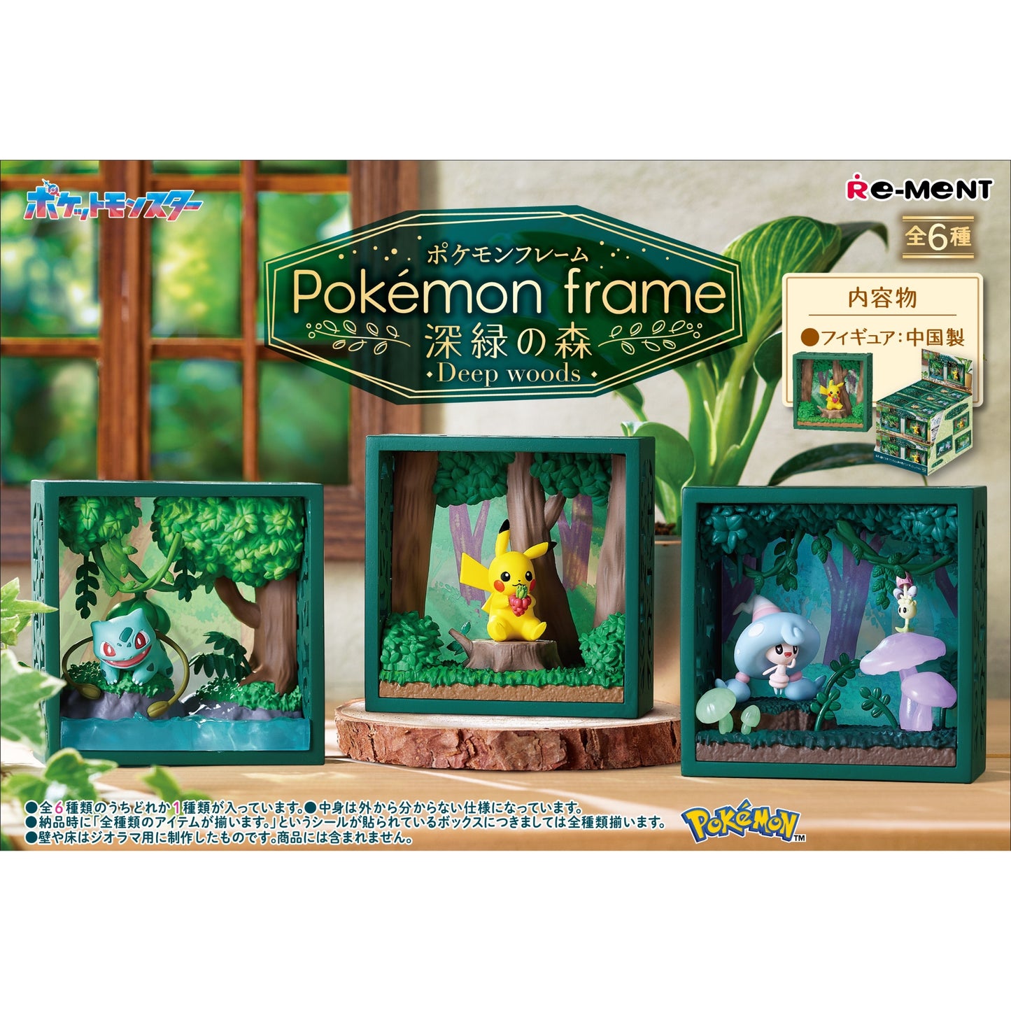 Pokemon Frame Deep Green Forest Trading Figur - Einzelfigur: Nemasyu + Tebrim | Hattrem + Morelull