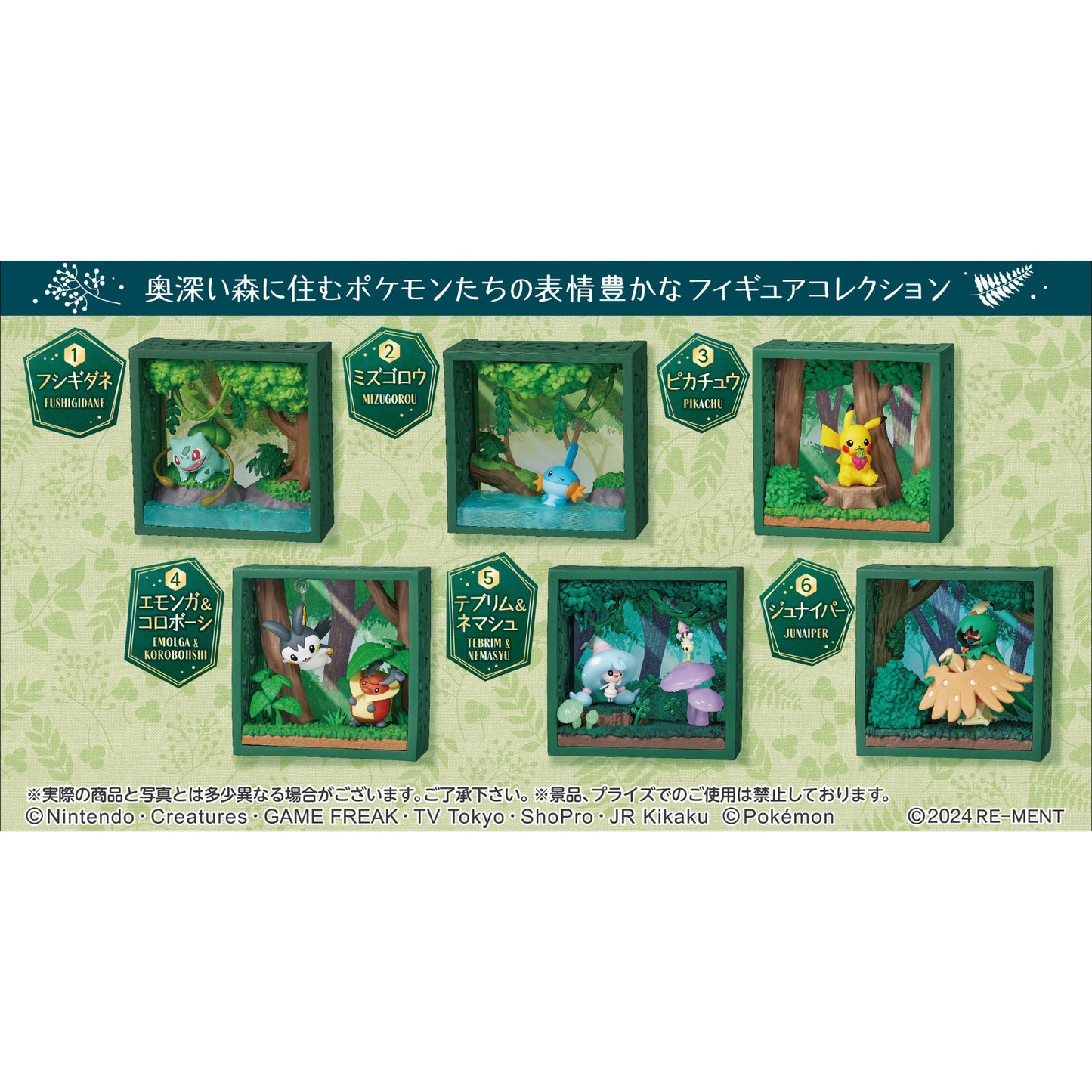 Pokemon Frame Deep Green Forest Trading Figur - Einzelfigur: Nemasyu + Tebrim | Hattrem + Morelull