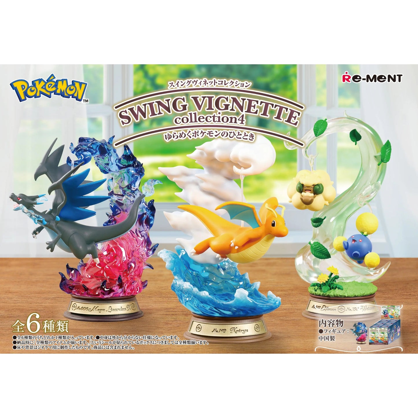Pokemon Swing Vignette Collection 4 ~ Yurameku Pokemon no Hitotoki ~ Einzelfigur: Elfuun + Watacco