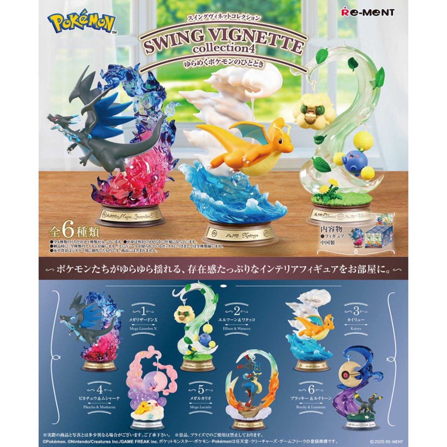 Pokemon Swing Vignette Collection 4 ~ Yurameku Pokemon no Hitotoki ~ Einzelfigur: Elfuun + Watacco