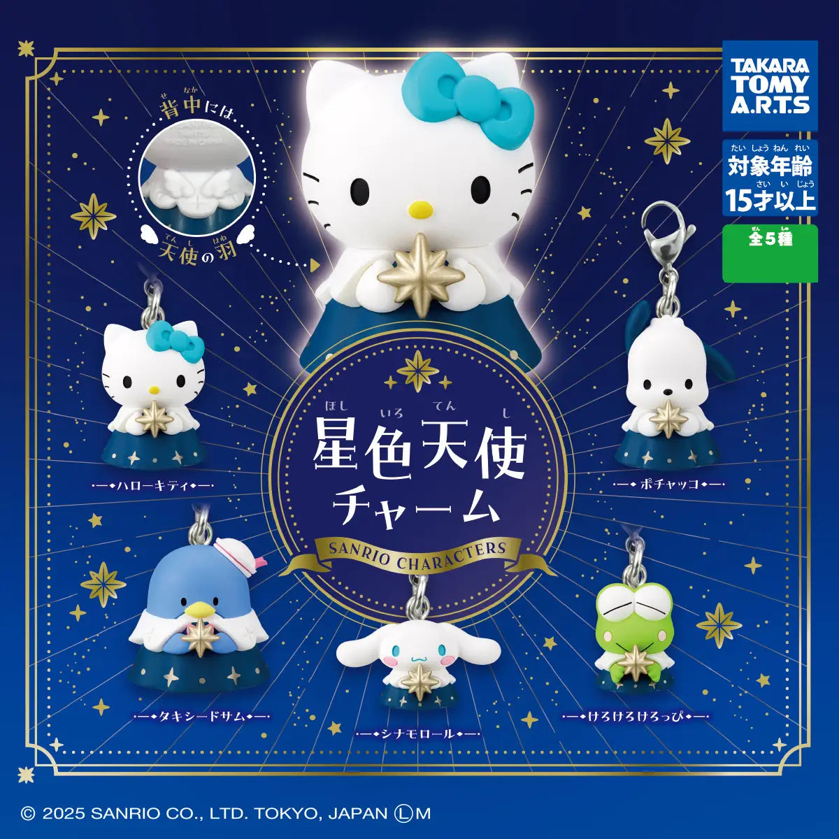 Sanrio Characters Star-Colored Angel Charm - Gashapon Einzelanhänger
