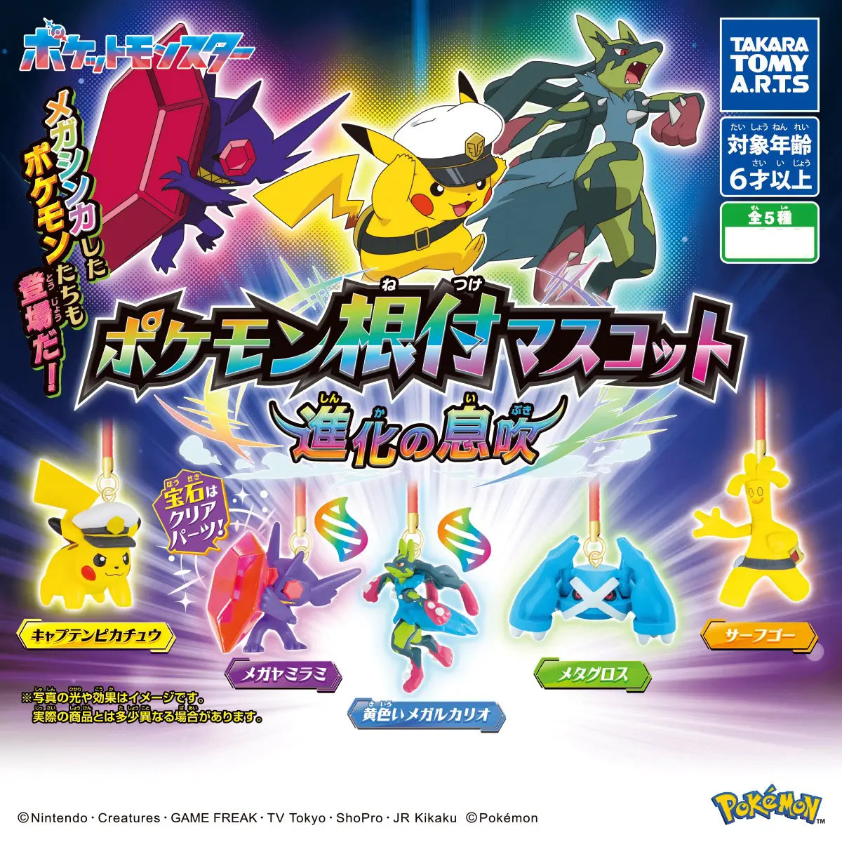 Pokemon Netsuke Mascot Breath of Evolution - Gashapon Einzelanhänger