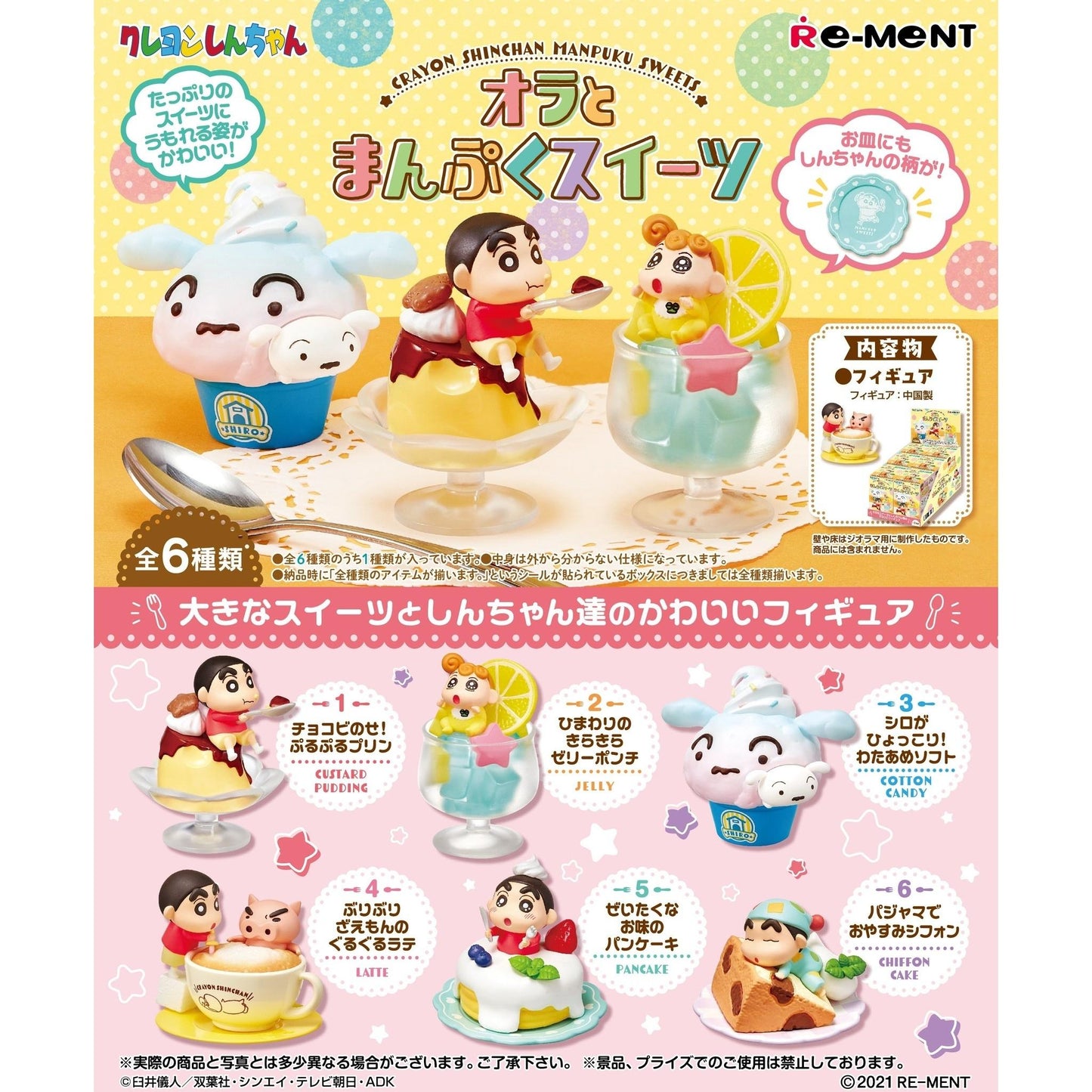 Crayon Shin-Chan Ora And Manpuku Sweets - Einzelfigur Shiro - Trading Figur