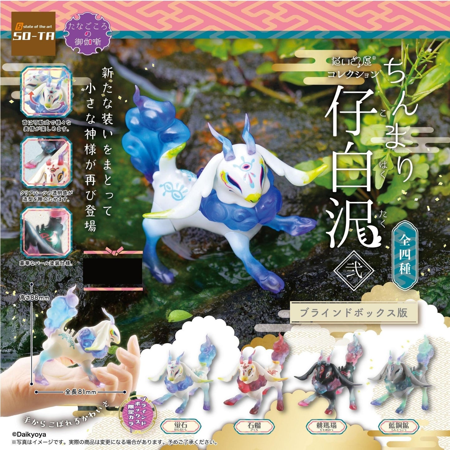 Daikyoya Collection Chinmari Kohakutaku 2 - Einzelfigur