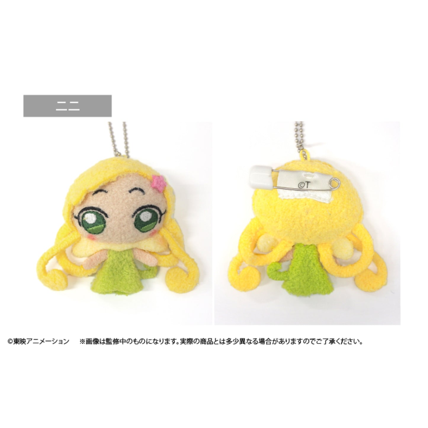 Ojamajo Doremi Dokkan! Plüsch-Elfe Einzelfigur: Nini