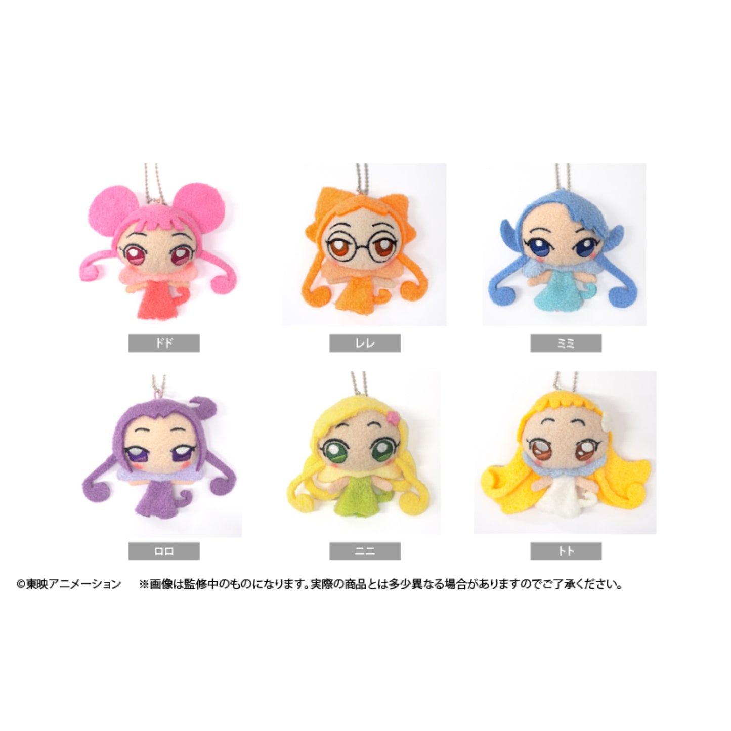 Ojamajo Doremi Dokkan! Plüsch-Elfe Einzelfigur: Toto