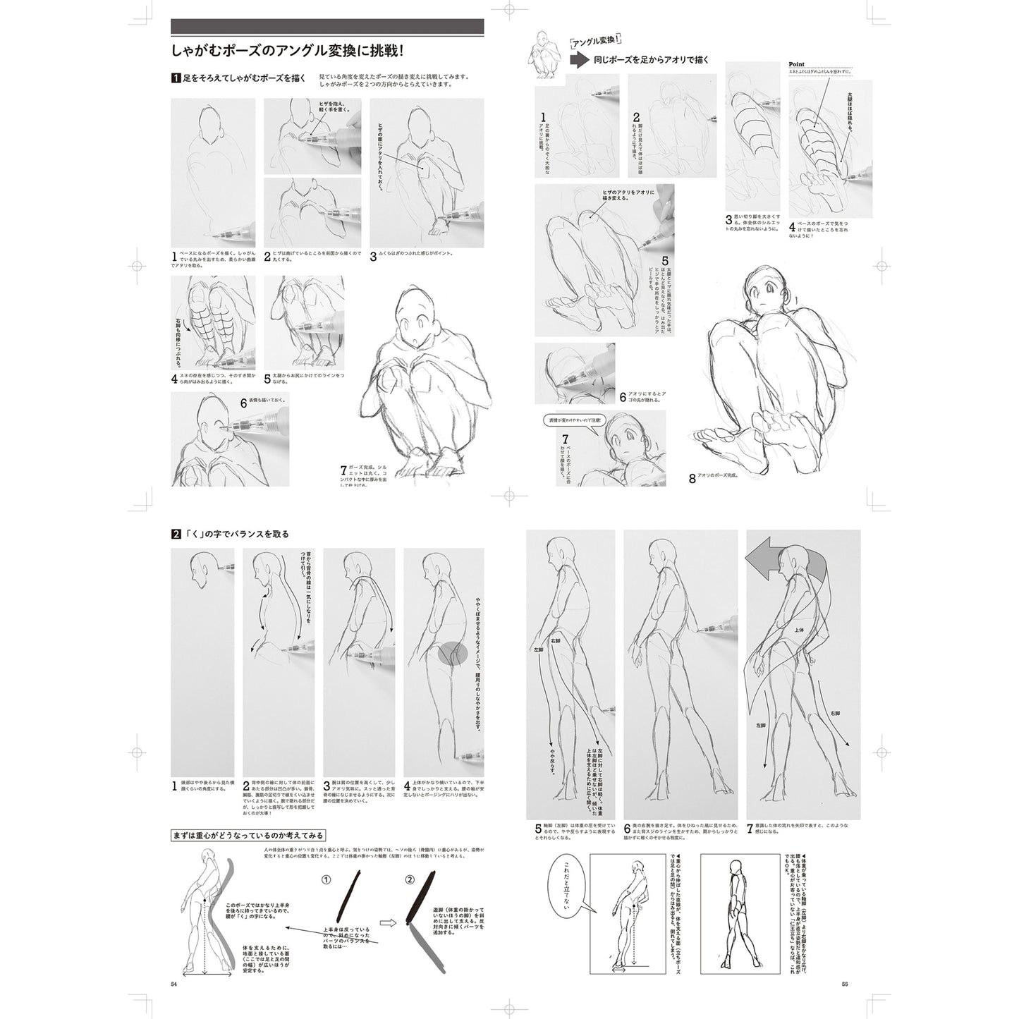 How to draw - jap. Zeichenbuch - starke und eindrucksvolle Posen