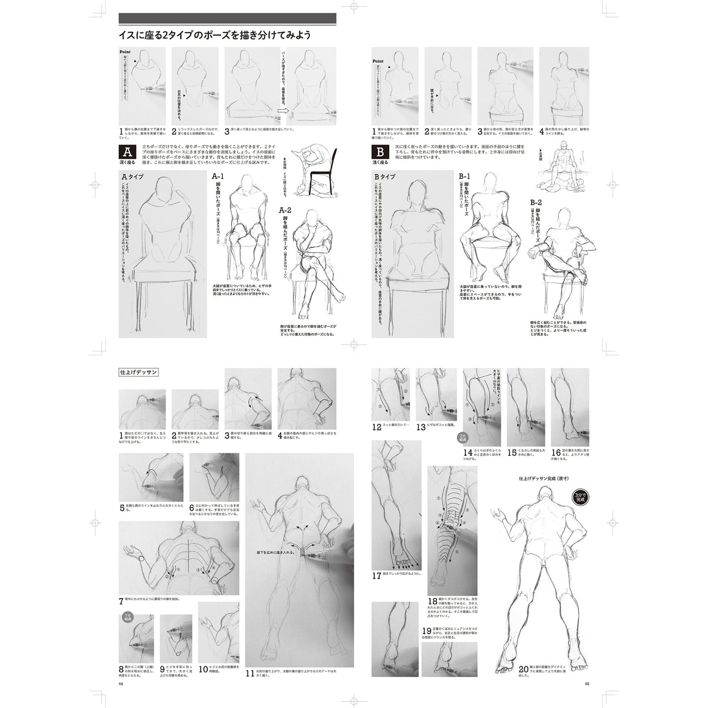 How to draw - jap. Zeichenbuch - starke und eindrucksvolle Posen