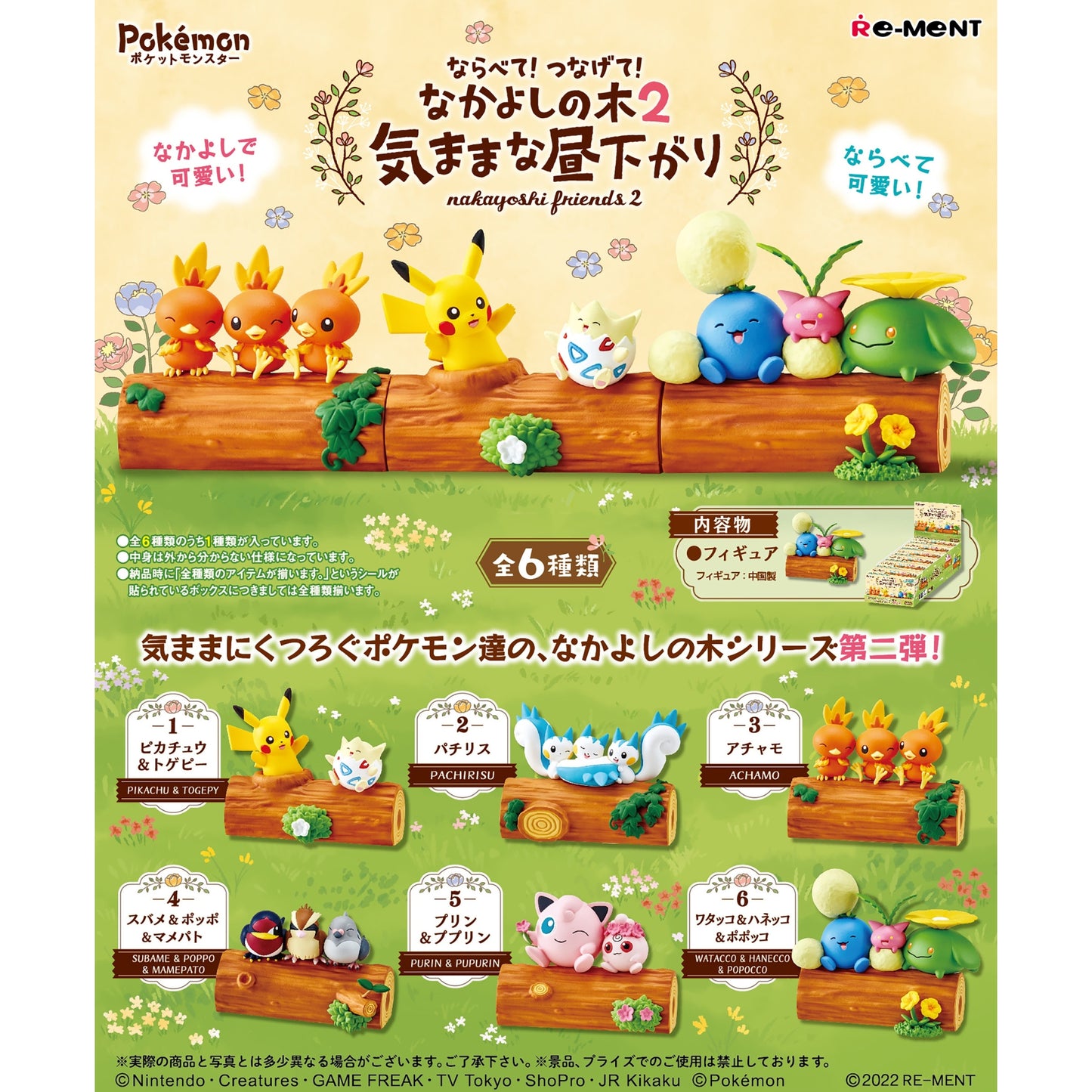 Pokemon Nakayoshi Friends 2 Einzelfigur: Purin + Pupurin