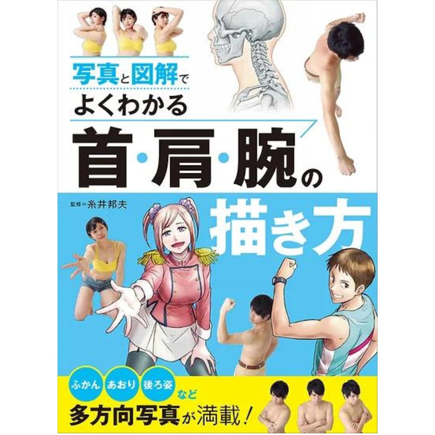 How to draw - jap. Zeichenbuch - Nacken, Schultern und Arme