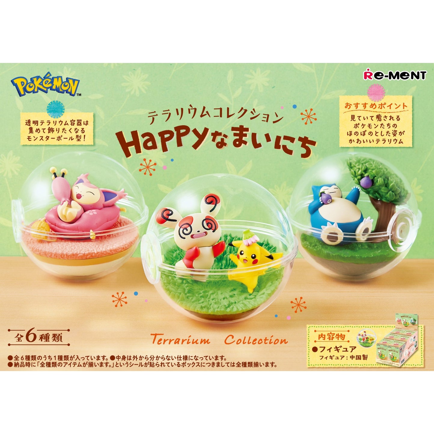 Pokemon Terrarium Collection ~ Happy Days ~ Einzelfigur Britzigel +Gufa
